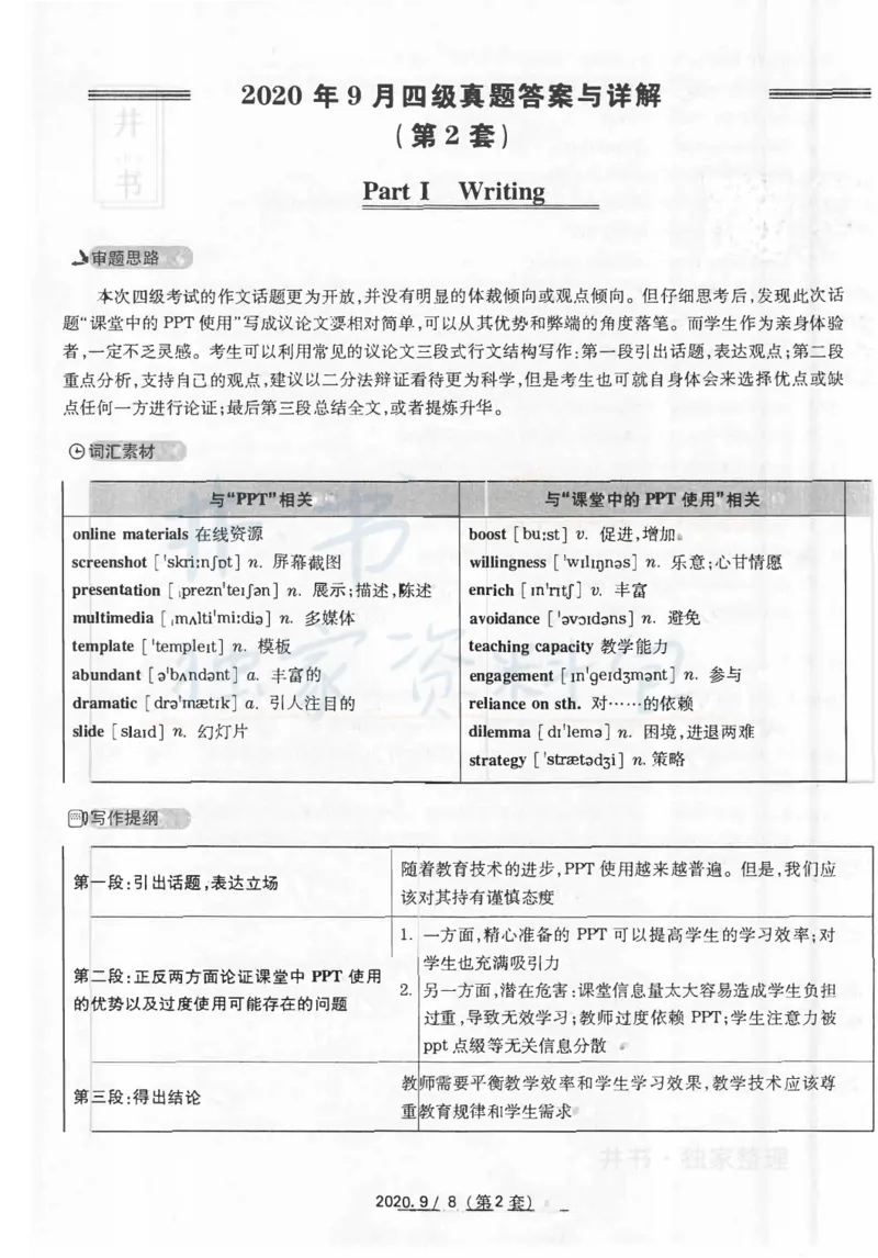 2020年9月大学英语四级考试答案及解析卷2_最新更新，视频都在这_2026、6月四级速转存易和谐_四六级真题+资料包_四级真题_2020年9月CET4