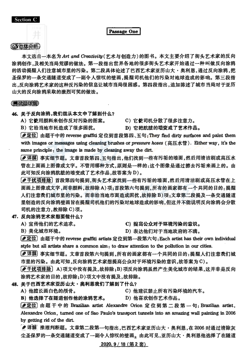 2020年9月大学英语四级考试答案及解析卷2_最新更新，视频都在这_2026、6月四级速转存易和谐_四六级真题+资料包_四级真题_2020年9月CET4