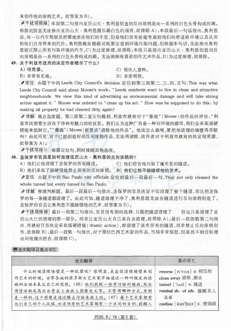 2020年9月大学英语四级考试答案及解析卷2_最新更新，视频都在这_2026、6月四级速转存易和谐_四六级真题+资料包_四级真题_2020年9月CET4
