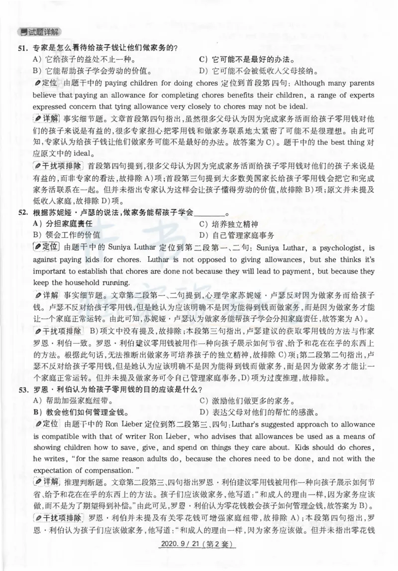 2020年9月大学英语四级考试答案及解析卷2_最新更新，视频都在这_2026、6月四级速转存易和谐_四六级真题+资料包_四级真题_2020年9月CET4