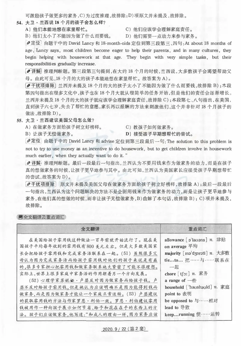 2020年9月大学英语四级考试答案及解析卷2_最新更新，视频都在这_2026、6月四级速转存易和谐_四六级真题+资料包_四级真题_2020年9月CET4