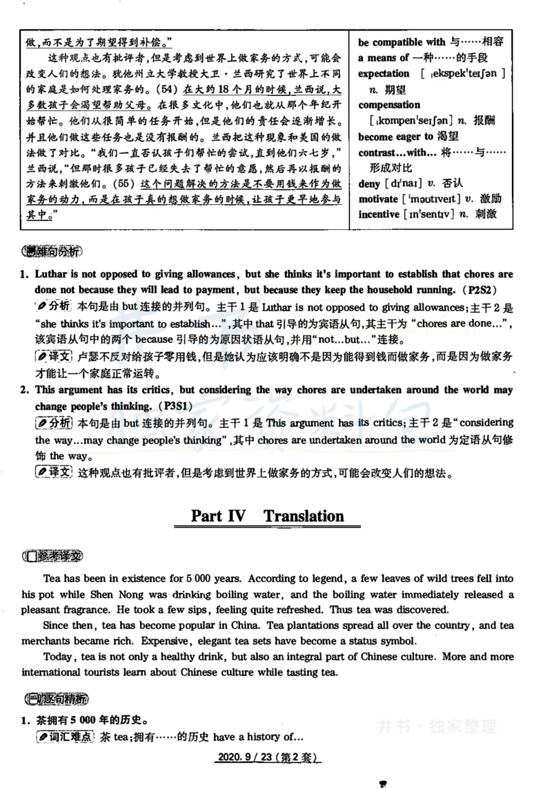 2020年9月大学英语四级考试答案及解析卷2_最新更新，视频都在这_2026、6月四级速转存易和谐_四六级真题+资料包_四级真题_2020年9月CET4