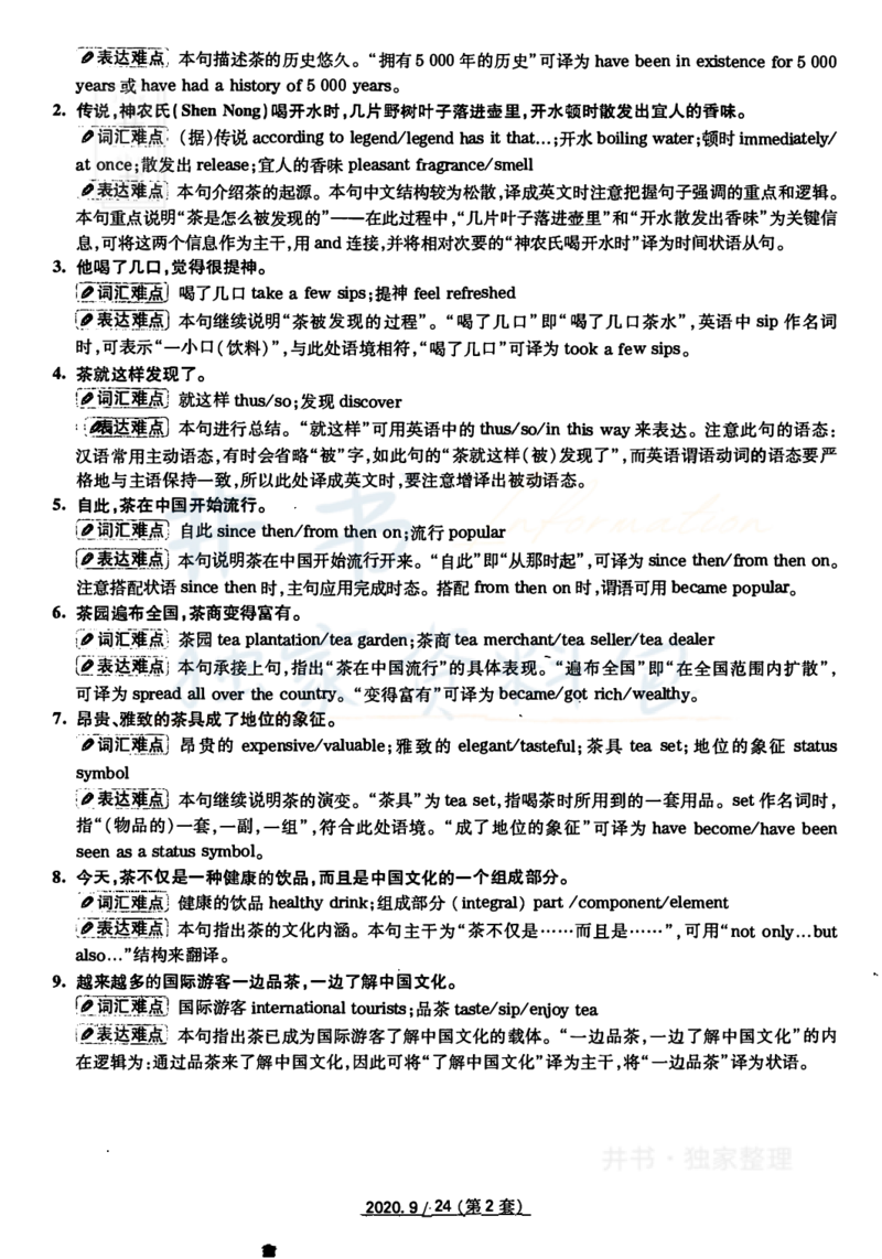 2020年9月大学英语四级考试答案及解析卷2_最新更新，视频都在这_2026、6月四级速转存易和谐_四六级真题+资料包_四级真题_2020年9月CET4