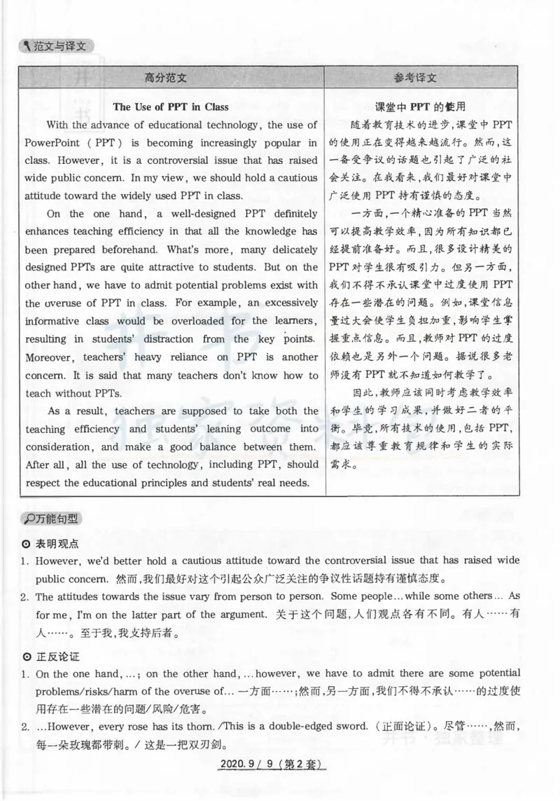 2020年9月大学英语四级考试答案及解析卷2_最新更新，视频都在这_2026、6月四级速转存易和谐_四六级真题+资料包_四级真题_2020年9月CET4