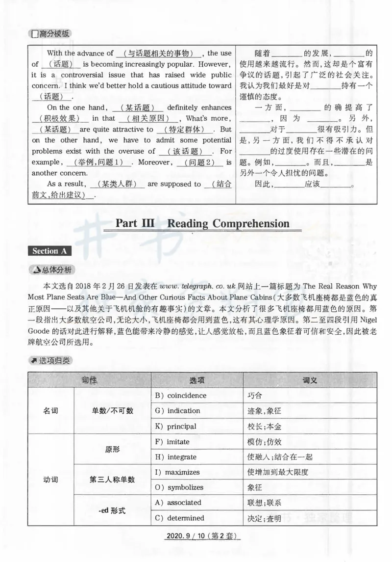 2020年9月大学英语四级考试答案及解析卷2_最新更新，视频都在这_2026、6月四级速转存易和谐_四六级真题+资料包_四级真题_2020年9月CET4
