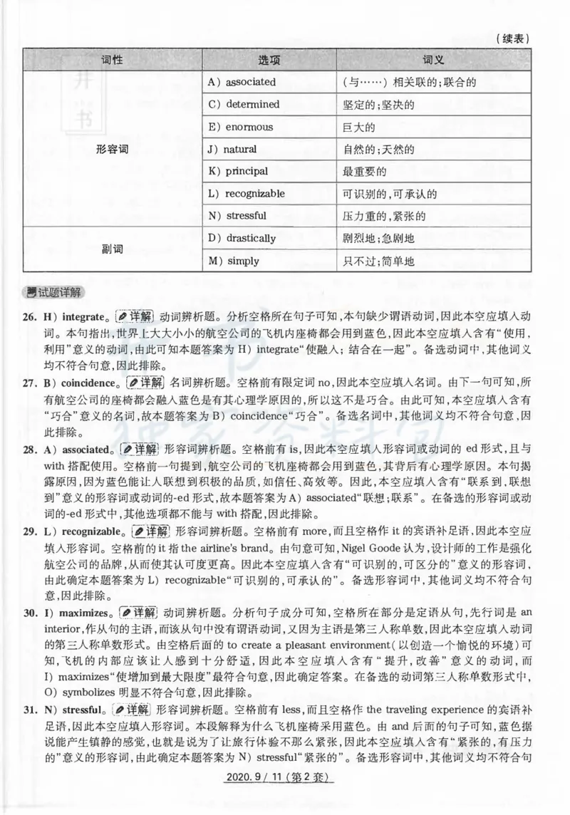 2020年9月大学英语四级考试答案及解析卷2_最新更新，视频都在这_2026、6月四级速转存易和谐_四六级真题+资料包_四级真题_2020年9月CET4
