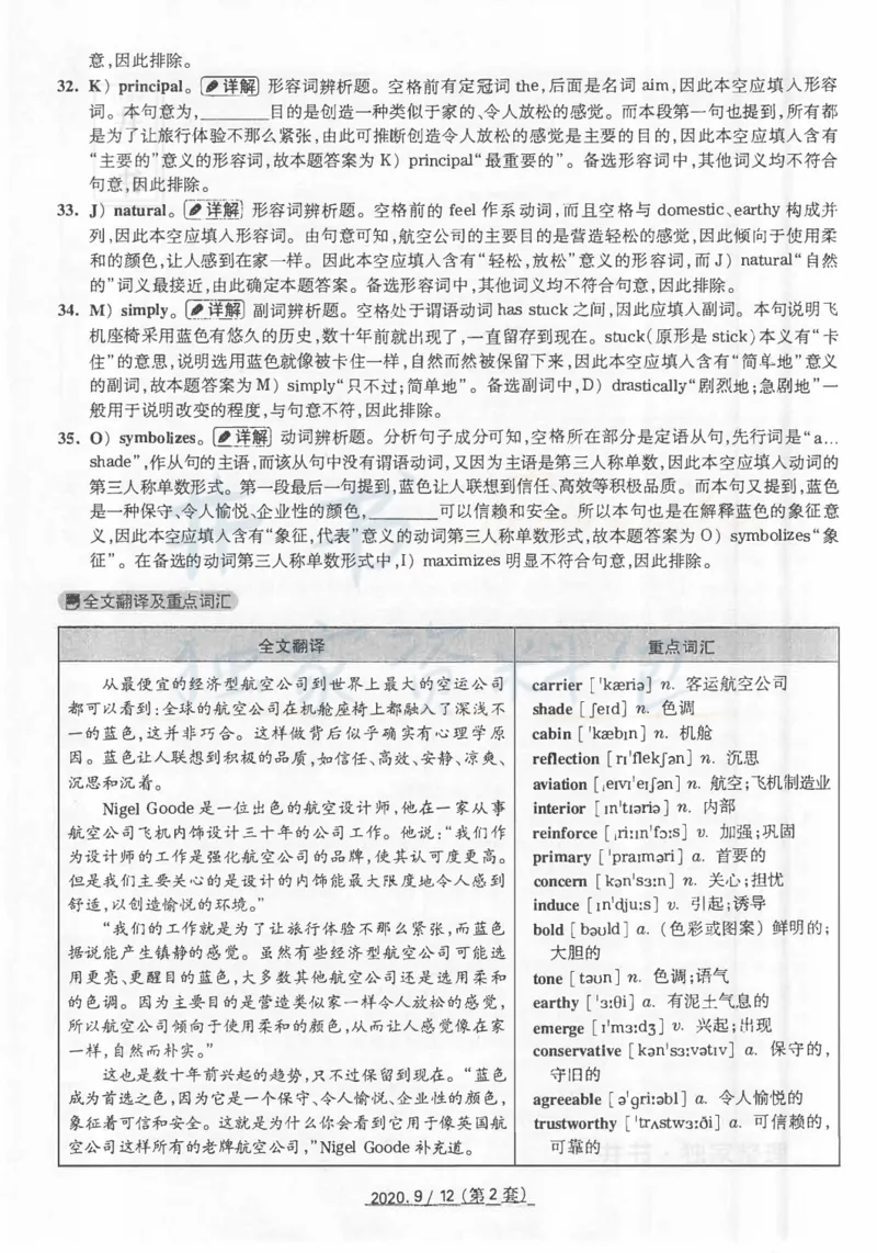 2020年9月大学英语四级考试答案及解析卷2_最新更新，视频都在这_2026、6月四级速转存易和谐_四六级真题+资料包_四级真题_2020年9月CET4