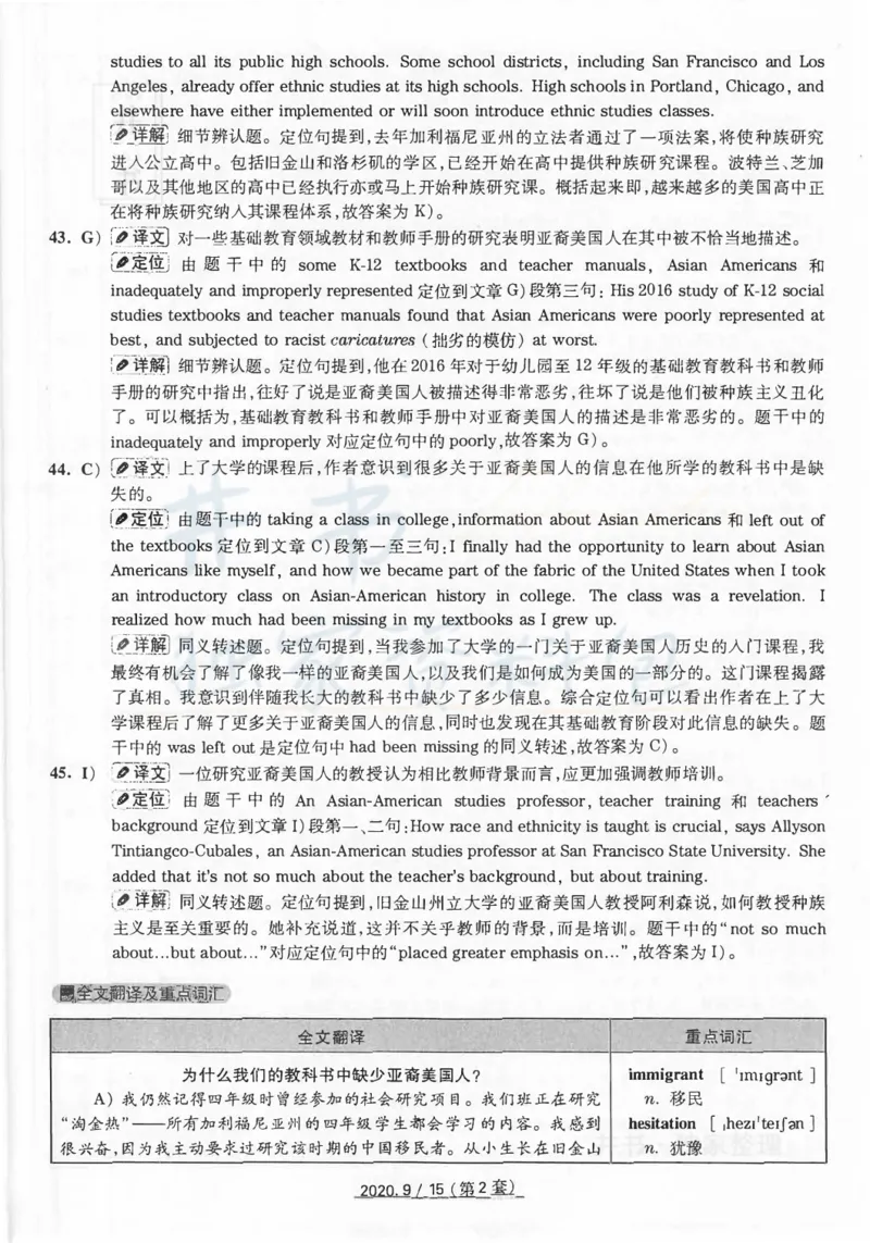 2020年9月大学英语四级考试答案及解析卷2_最新更新，视频都在这_2026、6月四级速转存易和谐_四六级真题+资料包_四级真题_2020年9月CET4