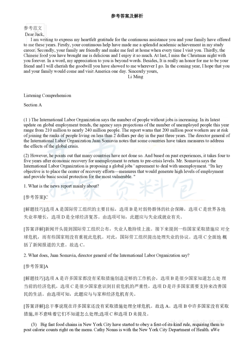 2016年6月大学英语四级考试答案及解析卷1_最新更新，视频都在这_2026、6月四级速转存易和谐_四六级真题+资料包_四级真题_2016年6月CET4