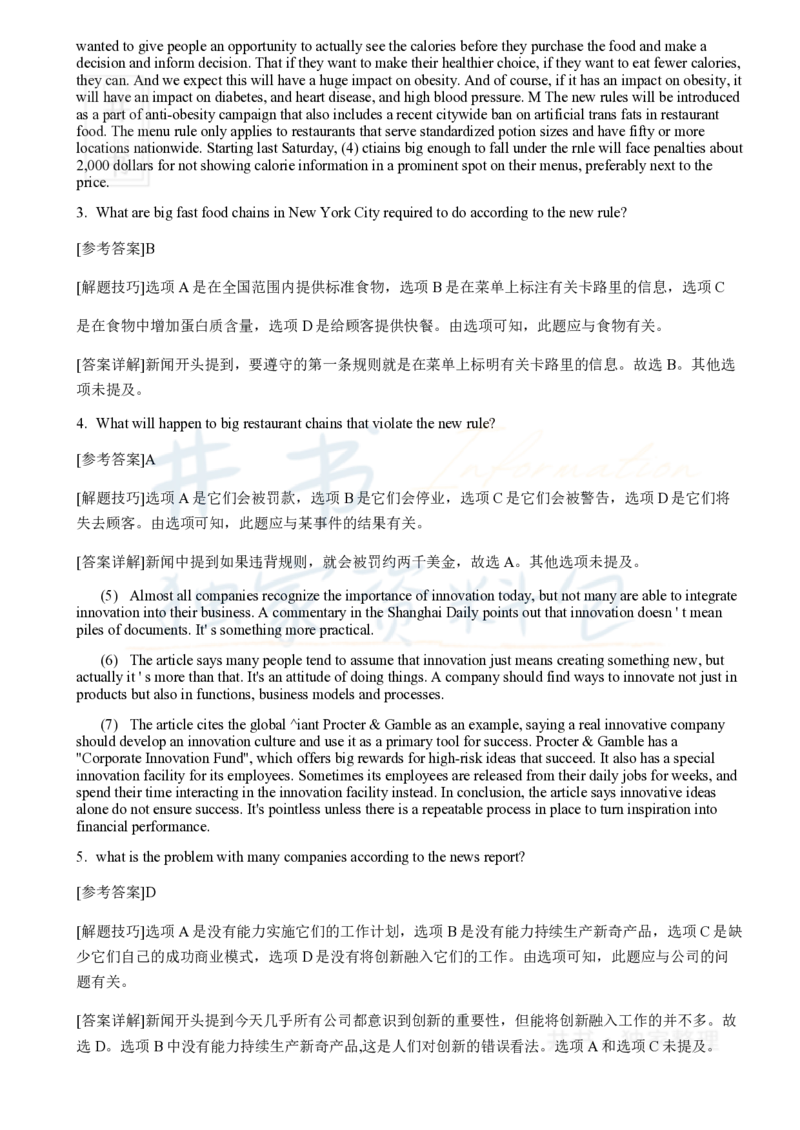 2016年6月大学英语四级考试答案及解析卷1_最新更新，视频都在这_2026、6月四级速转存易和谐_四六级真题+资料包_四级真题_2016年6月CET4