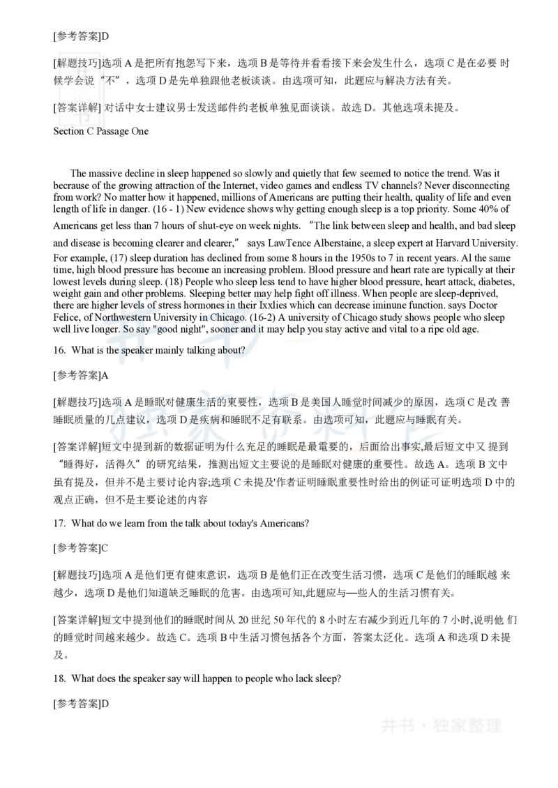 2016年6月大学英语四级考试答案及解析卷1_最新更新，视频都在这_2026、6月四级速转存易和谐_四六级真题+资料包_四级真题_2016年6月CET4