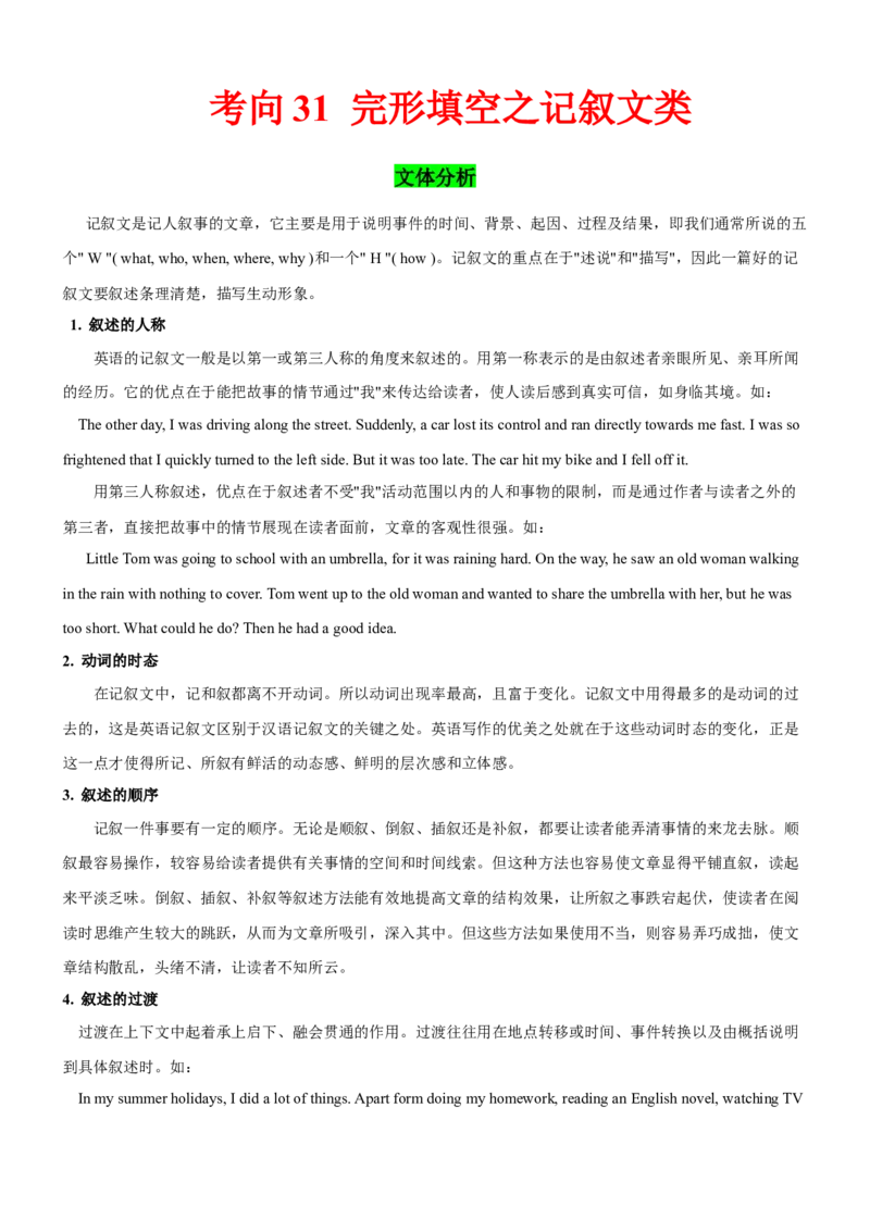 考向31完形填空之记叙文类(原卷版)-备战2022年高考英语一轮复习考点微专题_03高考英语_新高考复习资料_2022年新高考资料_2022年新高考英语一轮复习