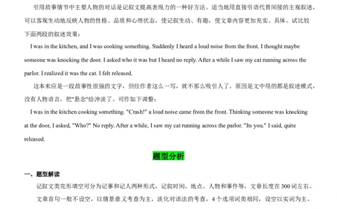 考向31完形填空之记叙文类(原卷版)-备战2022年高考英语一轮复习考点微专题_03高考英语_新高考复习资料_2022年新高考资料_2022年新高考英语一轮复习