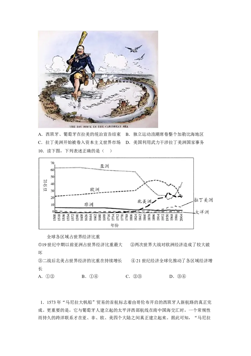 解密10近代时期的世界（分层训练）（原卷版）_07高考历史_新高考复习资料_2023年新高考复习资料_高频考点解密2023年高考历史二轮复习讲义+分层训练