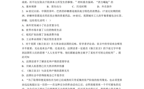 解密10近代时期的世界（分层训练）（原卷版）_07高考历史_新高考复习资料_2023年新高考复习资料_高频考点解密2023年高考历史二轮复习讲义+分层训练