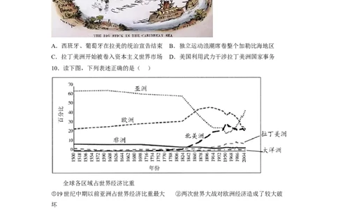 解密10近代时期的世界（分层训练）（原卷版）_07高考历史_新高考复习资料_2023年新高考复习资料_高频考点解密2023年高考历史二轮复习讲义+分层训练
