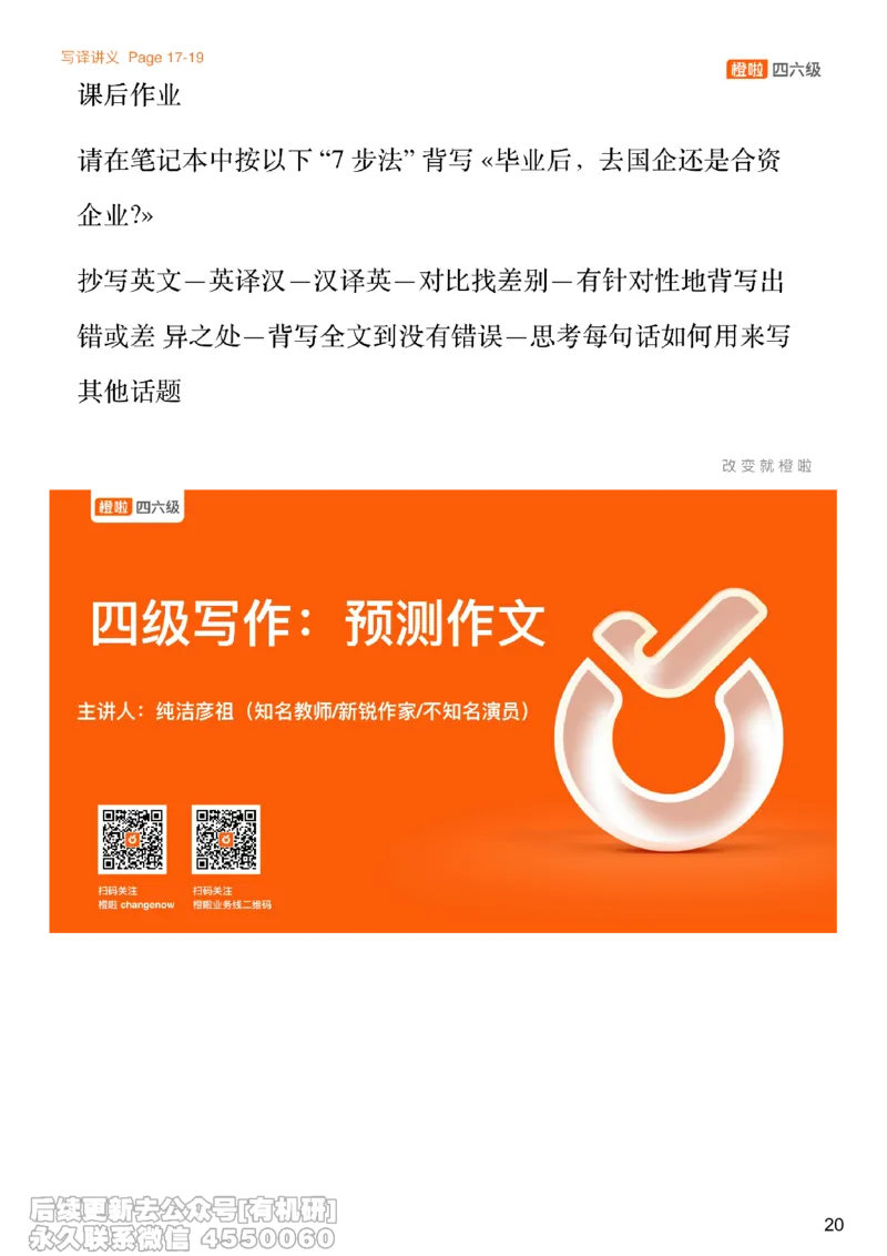 [7.5]--写作实训6：思路串讲_最新更新，视频都在这_2026、6月四级速转存易和谐_1、2025年6月四级_10.2026四级英语橙啦_{1}--课程_{7}--写作带练