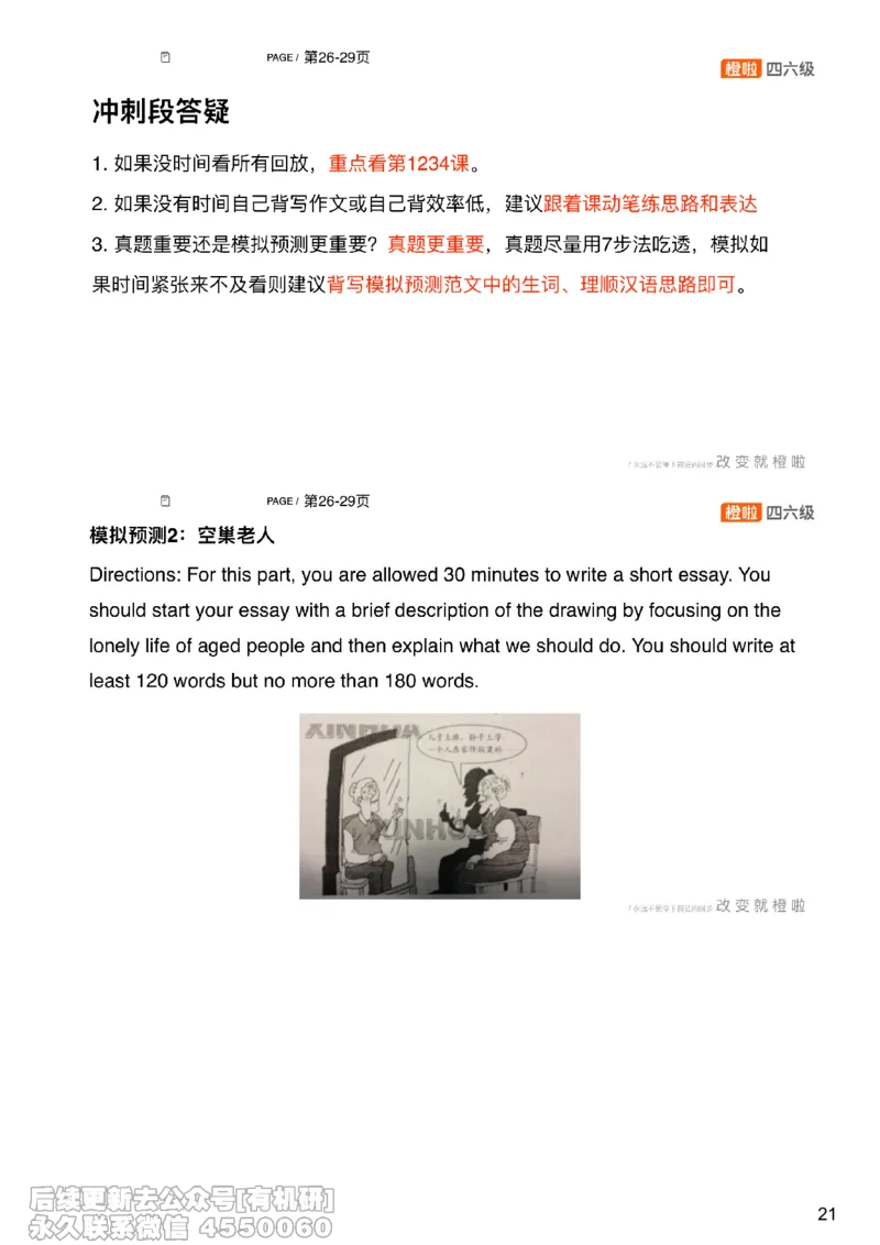 [7.5]--写作实训6：思路串讲_最新更新，视频都在这_2026、6月四级速转存易和谐_1、2025年6月四级_10.2026四级英语橙啦_{1}--课程_{7}--写作带练