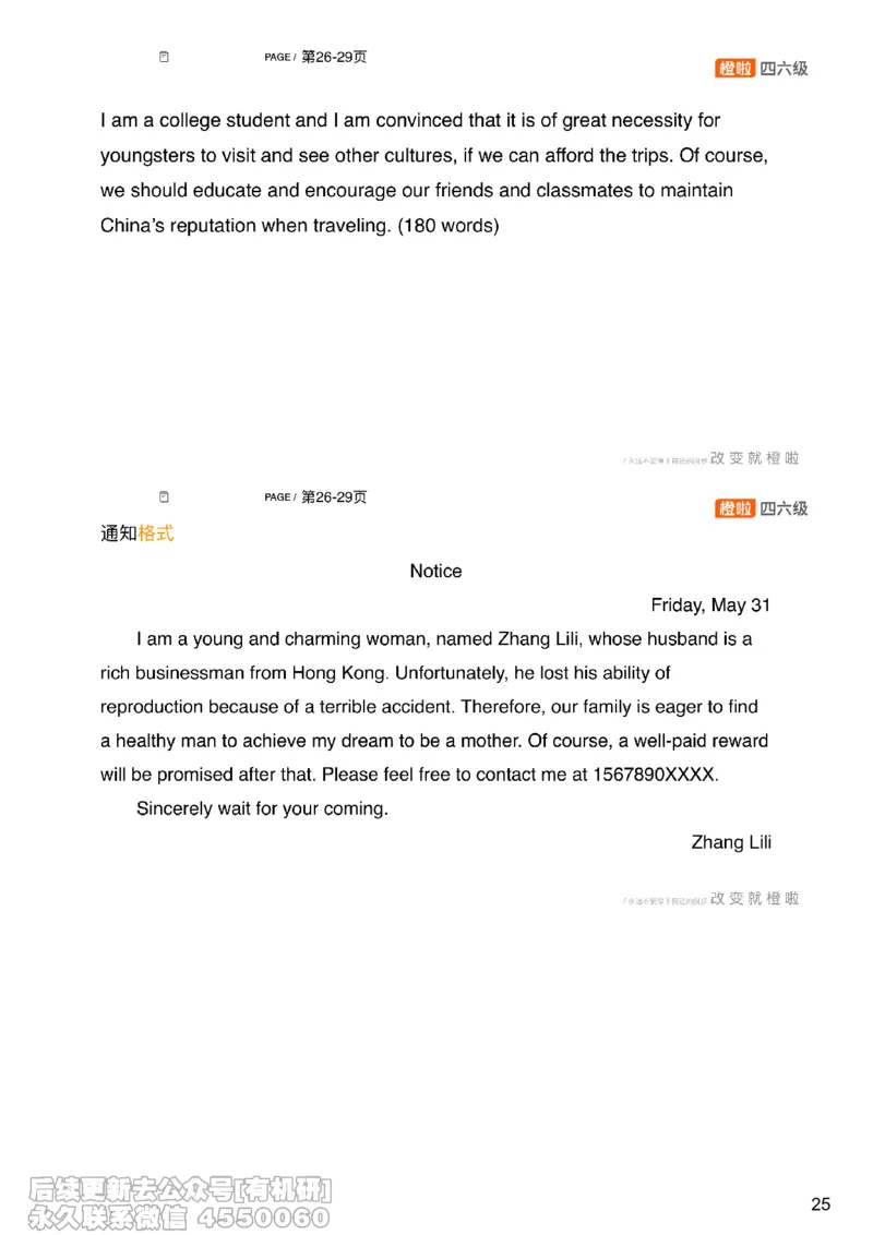 [7.5]--写作实训6：思路串讲_最新更新，视频都在这_2026、6月四级速转存易和谐_1、2025年6月四级_10.2026四级英语橙啦_{1}--课程_{7}--写作带练