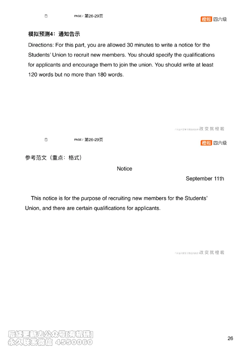 [7.5]--写作实训6：思路串讲_最新更新，视频都在这_2026、6月四级速转存易和谐_1、2025年6月四级_10.2026四级英语橙啦_{1}--课程_{7}--写作带练