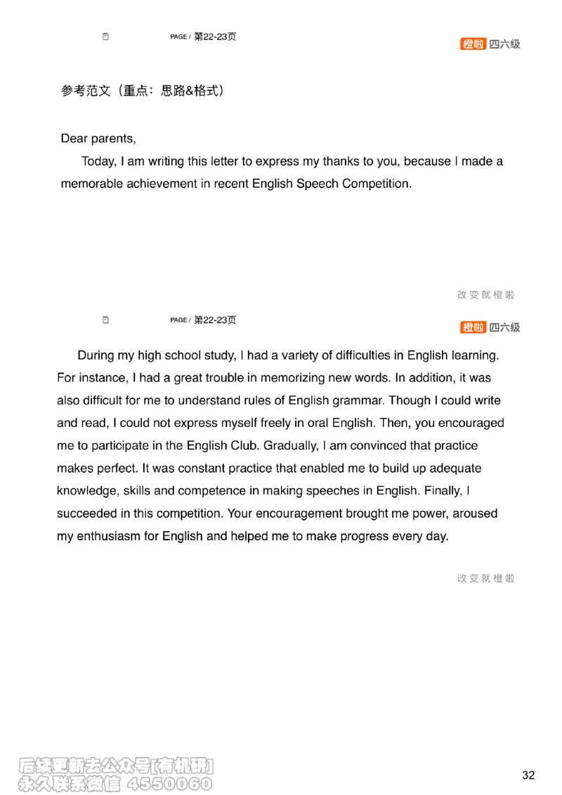 [7.5]--写作实训6：思路串讲_最新更新，视频都在这_2026、6月四级速转存易和谐_1、2025年6月四级_10.2026四级英语橙啦_{1}--课程_{7}--写作带练