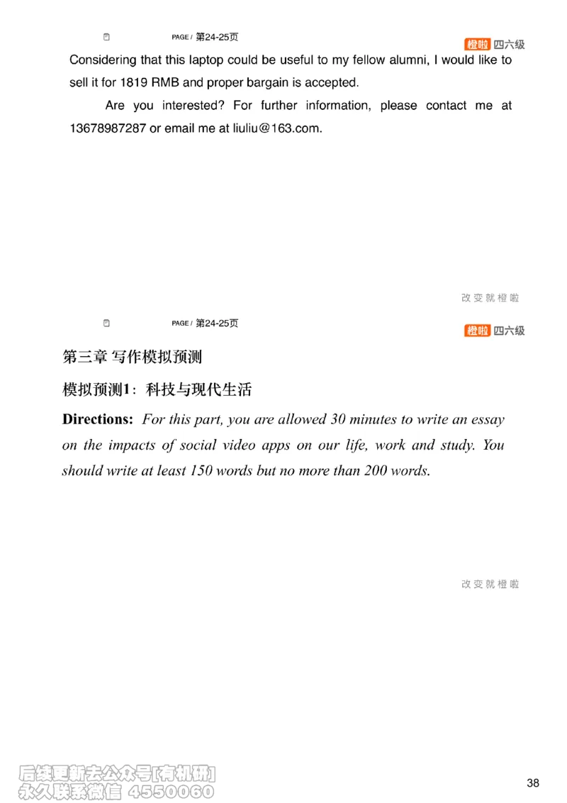 [7.5]--写作实训6：思路串讲_最新更新，视频都在这_2026、6月四级速转存易和谐_1、2025年6月四级_10.2026四级英语橙啦_{1}--课程_{7}--写作带练