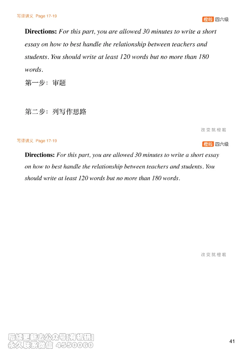 [7.5]--写作实训6：思路串讲_最新更新，视频都在这_2026、6月四级速转存易和谐_1、2025年6月四级_10.2026四级英语橙啦_{1}--课程_{7}--写作带练