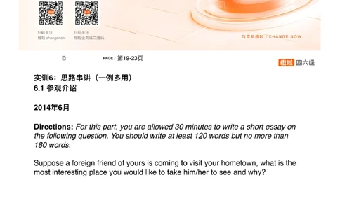 [7.5]--写作实训6：思路串讲_最新更新，视频都在这_2026、6月四级速转存易和谐_1、2025年6月四级_10.2026四级英语橙啦_{1}--课程_{7}--写作带练