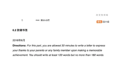 [7.5]--写作实训6：思路串讲_最新更新，视频都在这_2026、6月四级速转存易和谐_1、2025年6月四级_10.2026四级英语橙啦_{1}--课程_{7}--写作带练