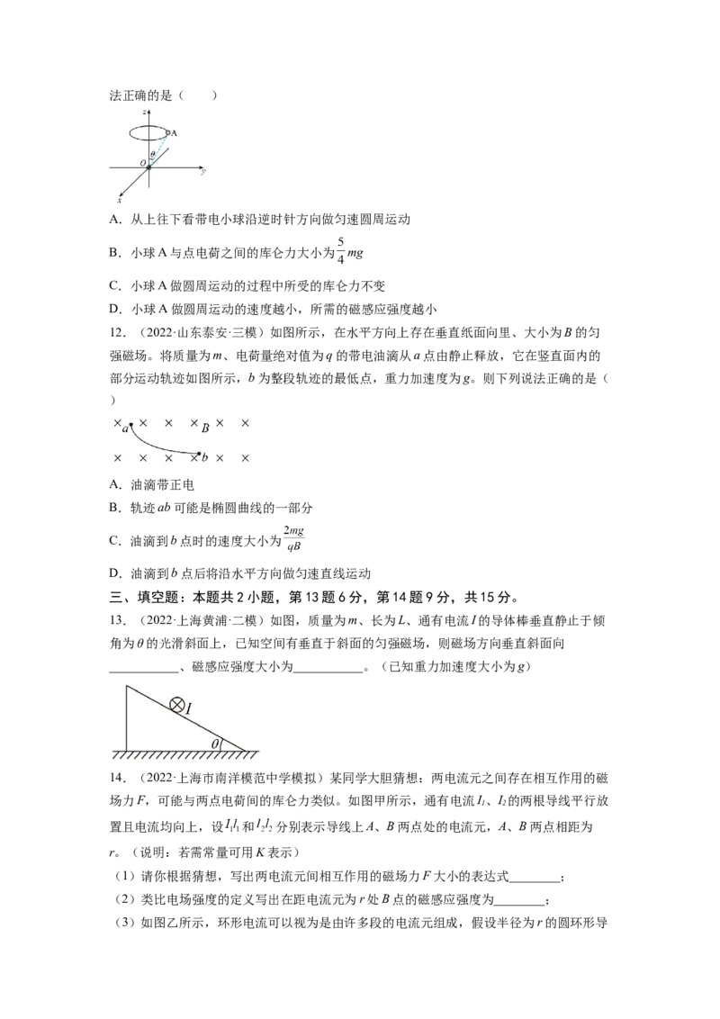 第十章磁场测--2023年高考物理一轮复习讲练测（全国通用）（原卷版）_04高考物理_通用版（老高考）复习资料_2023年复习资料_一轮复习_2023年高考物理一轮复习讲练测（全国通用）