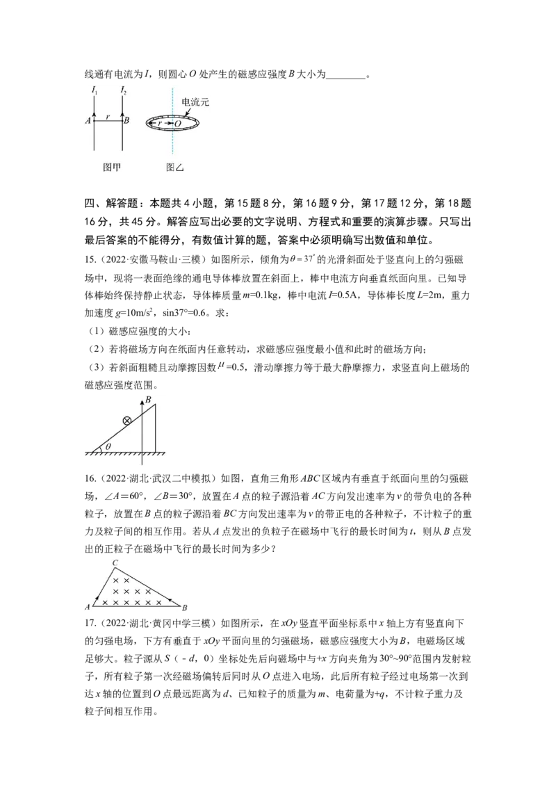 第十章磁场测--2023年高考物理一轮复习讲练测（全国通用）（原卷版）_04高考物理_通用版（老高考）复习资料_2023年复习资料_一轮复习_2023年高考物理一轮复习讲练测（全国通用）
