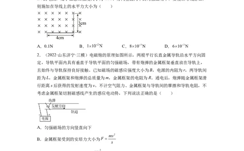 第十章磁场测--2023年高考物理一轮复习讲练测（全国通用）（原卷版）_04高考物理_通用版（老高考）复习资料_2023年复习资料_一轮复习_2023年高考物理一轮复习讲练测（全国通用）