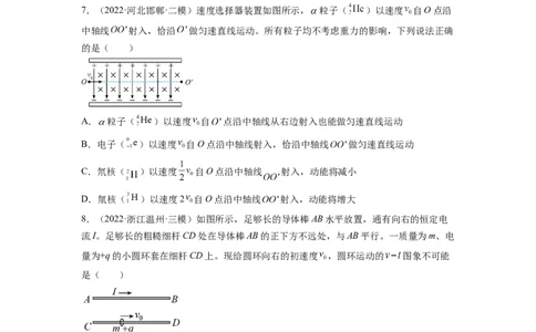 第十章磁场测--2023年高考物理一轮复习讲练测（全国通用）（原卷版）_04高考物理_通用版（老高考）复习资料_2023年复习资料_一轮复习_2023年高考物理一轮复习讲练测（全国通用）