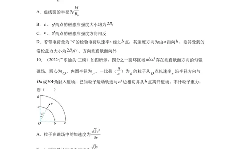第十章磁场测--2023年高考物理一轮复习讲练测（全国通用）（原卷版）_04高考物理_通用版（老高考）复习资料_2023年复习资料_一轮复习_2023年高考物理一轮复习讲练测（全国通用）