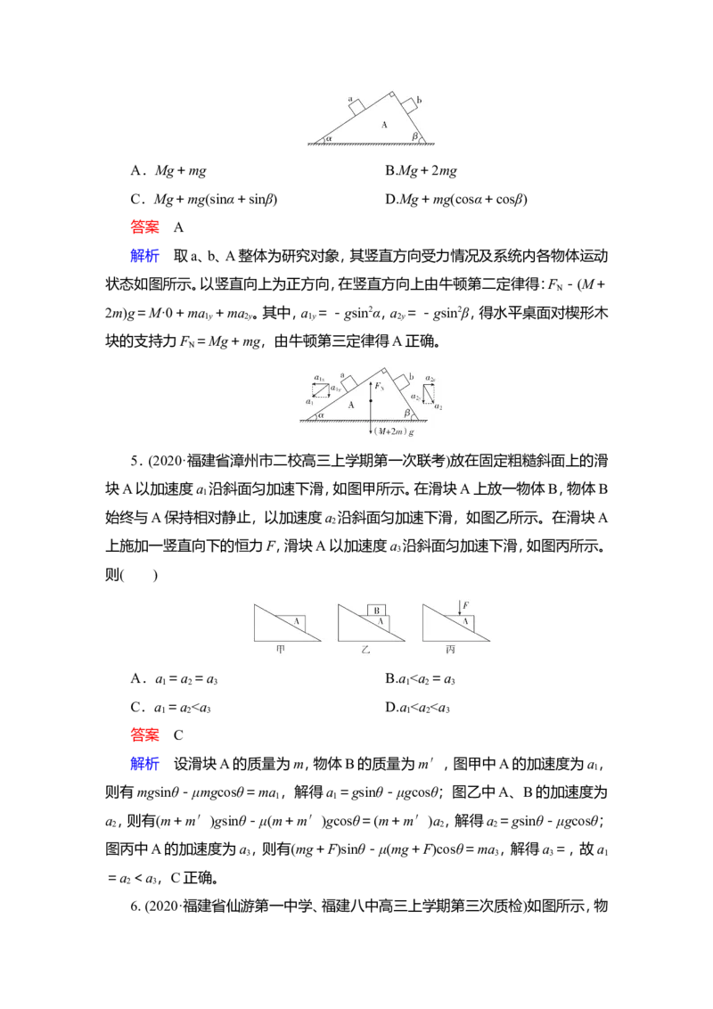 第3讲　牛顿运动定律的综合应用作业_04高考物理_新高考复习资料_2022年新高考复习资料_2022届一轮复习讲练结合_第3章牛顿运动定律_第3讲　牛顿运动定律的综合应用