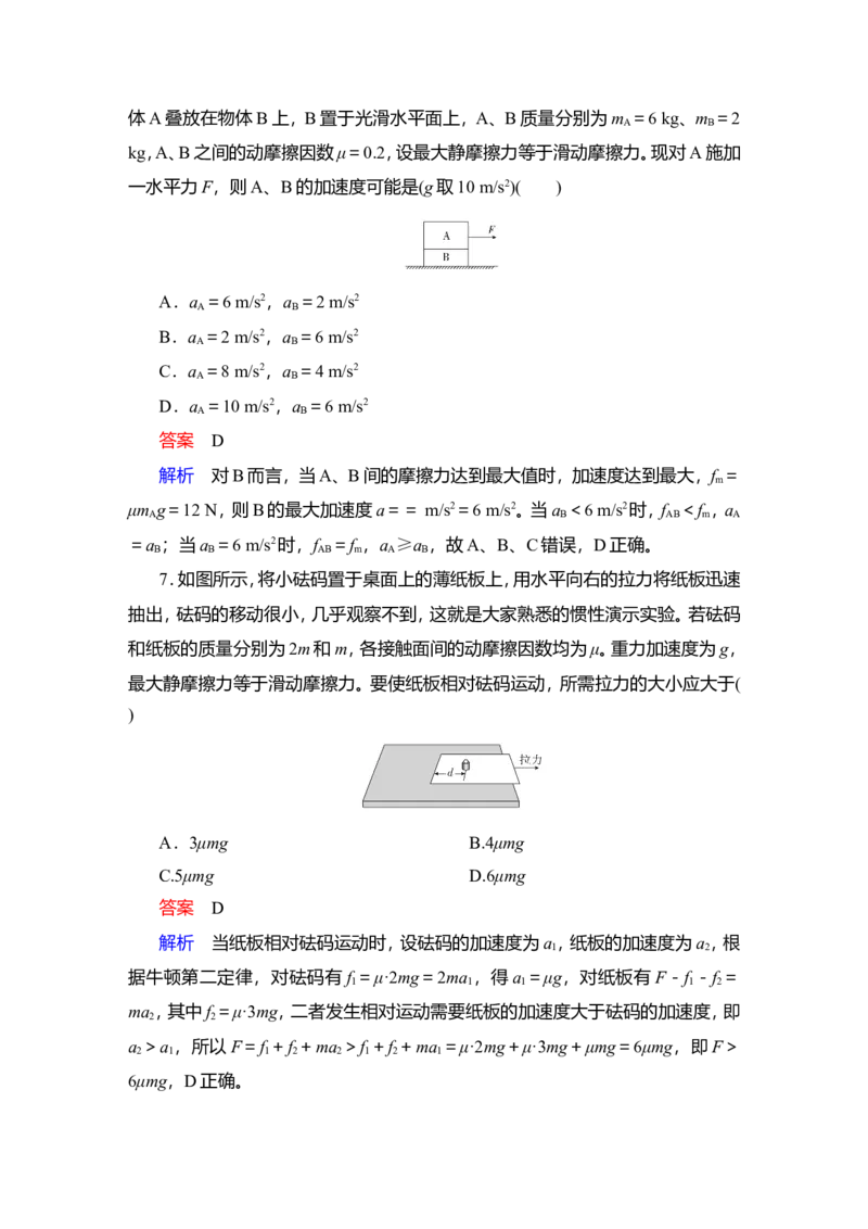 第3讲　牛顿运动定律的综合应用作业_04高考物理_新高考复习资料_2022年新高考复习资料_2022届一轮复习讲练结合_第3章牛顿运动定律_第3讲　牛顿运动定律的综合应用