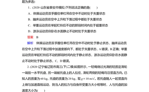 第3讲　牛顿运动定律的综合应用作业_04高考物理_新高考复习资料_2022年新高考复习资料_2022届一轮复习讲练结合_第3章牛顿运动定律_第3讲　牛顿运动定律的综合应用