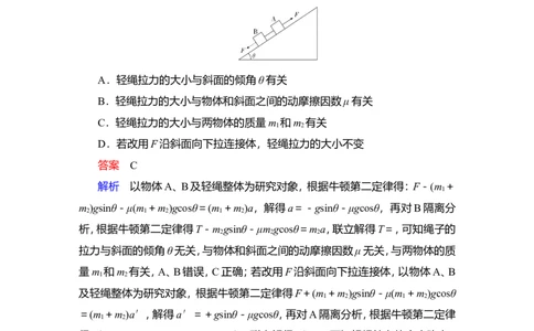 第3讲　牛顿运动定律的综合应用作业_04高考物理_新高考复习资料_2022年新高考复习资料_2022届一轮复习讲练结合_第3章牛顿运动定律_第3讲　牛顿运动定律的综合应用