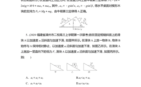 第3讲　牛顿运动定律的综合应用作业_04高考物理_新高考复习资料_2022年新高考复习资料_2022届一轮复习讲练结合_第3章牛顿运动定律_第3讲　牛顿运动定律的综合应用