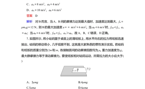 第3讲　牛顿运动定律的综合应用作业_04高考物理_新高考复习资料_2022年新高考复习资料_2022届一轮复习讲练结合_第3章牛顿运动定律_第3讲　牛顿运动定律的综合应用