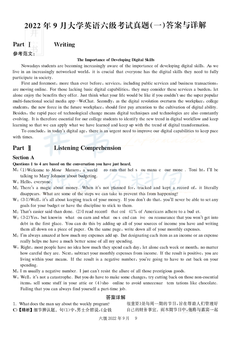 2022年09月大学英语6级真题解析（全三套）_最新更新，视频都在这_2026、6月四级速转存易和谐_四六级真题+资料包_六级真题_2022年09月六级真题及答案解析（全三套）