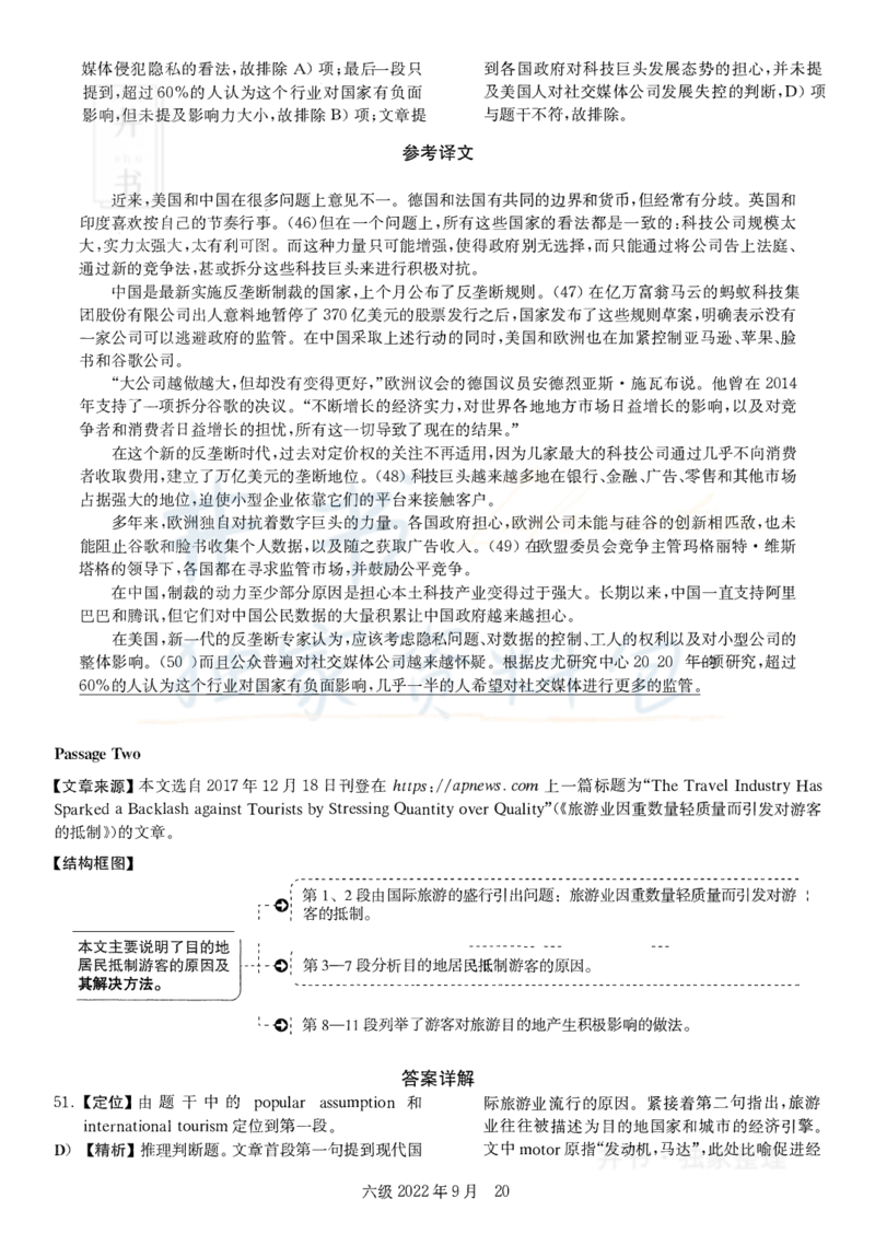 2022年09月大学英语6级真题解析（全三套）_最新更新，视频都在这_2026、6月四级速转存易和谐_四六级真题+资料包_六级真题_2022年09月六级真题及答案解析（全三套）