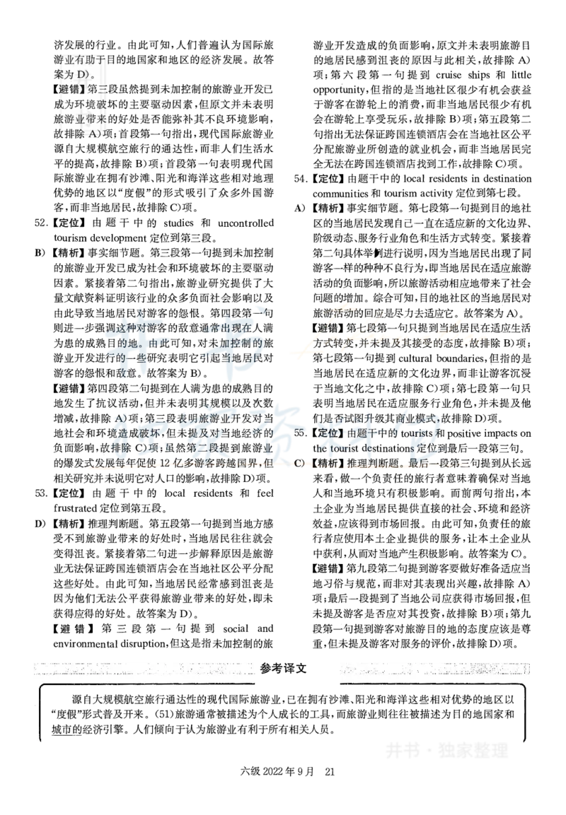 2022年09月大学英语6级真题解析（全三套）_最新更新，视频都在这_2026、6月四级速转存易和谐_四六级真题+资料包_六级真题_2022年09月六级真题及答案解析（全三套）