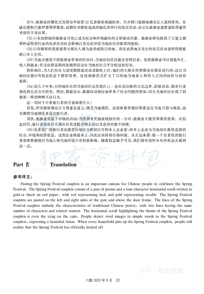 2022年09月大学英语6级真题解析（全三套）_最新更新，视频都在这_2026、6月四级速转存易和谐_四六级真题+资料包_六级真题_2022年09月六级真题及答案解析（全三套）