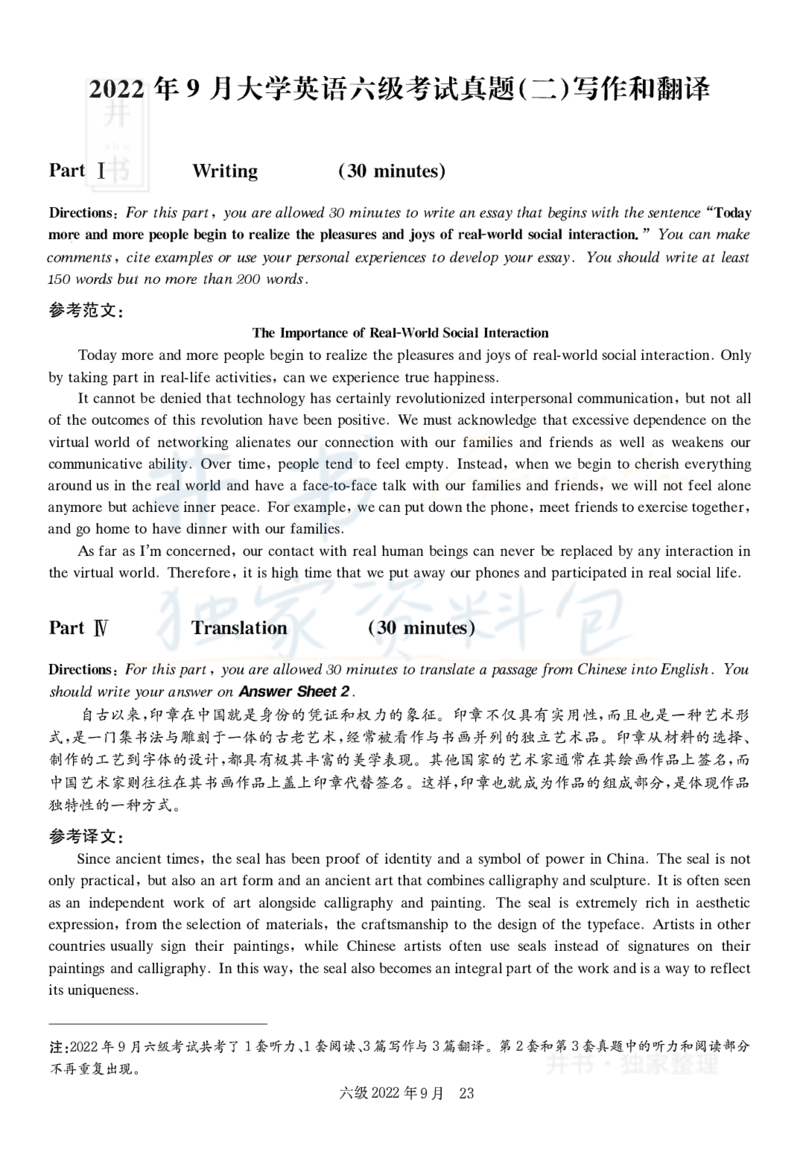 2022年09月大学英语6级真题解析（全三套）_最新更新，视频都在这_2026、6月四级速转存易和谐_四六级真题+资料包_六级真题_2022年09月六级真题及答案解析（全三套）