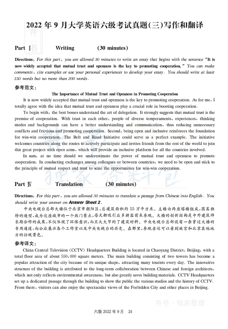 2022年09月大学英语6级真题解析（全三套）_最新更新，视频都在这_2026、6月四级速转存易和谐_四六级真题+资料包_六级真题_2022年09月六级真题及答案解析（全三套）