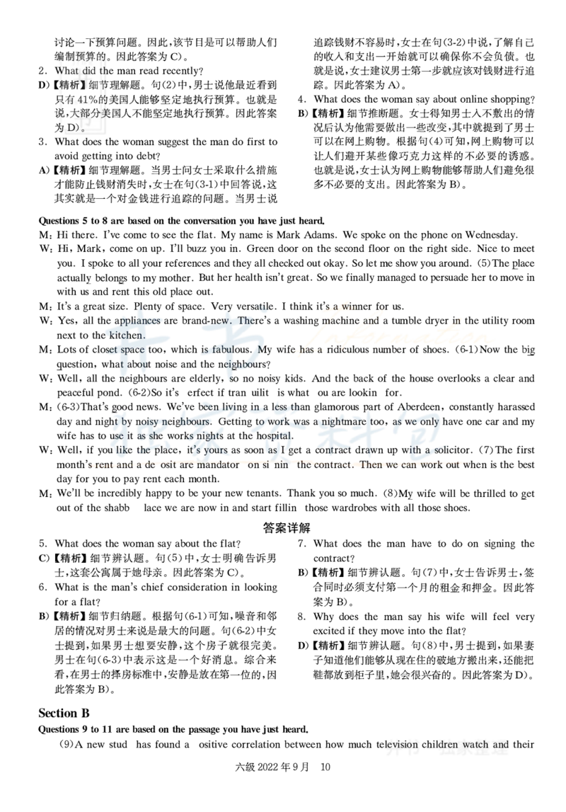 2022年09月大学英语6级真题解析（全三套）_最新更新，视频都在这_2026、6月四级速转存易和谐_四六级真题+资料包_六级真题_2022年09月六级真题及答案解析（全三套）