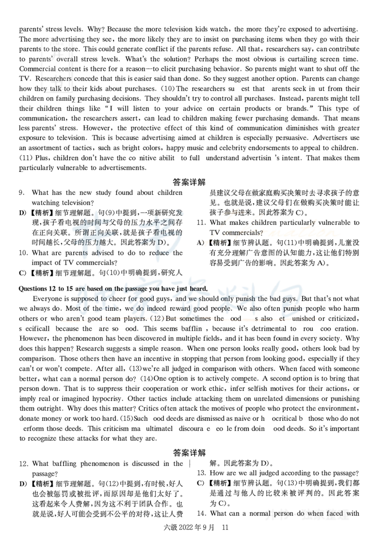 2022年09月大学英语6级真题解析（全三套）_最新更新，视频都在这_2026、6月四级速转存易和谐_四六级真题+资料包_六级真题_2022年09月六级真题及答案解析（全三套）