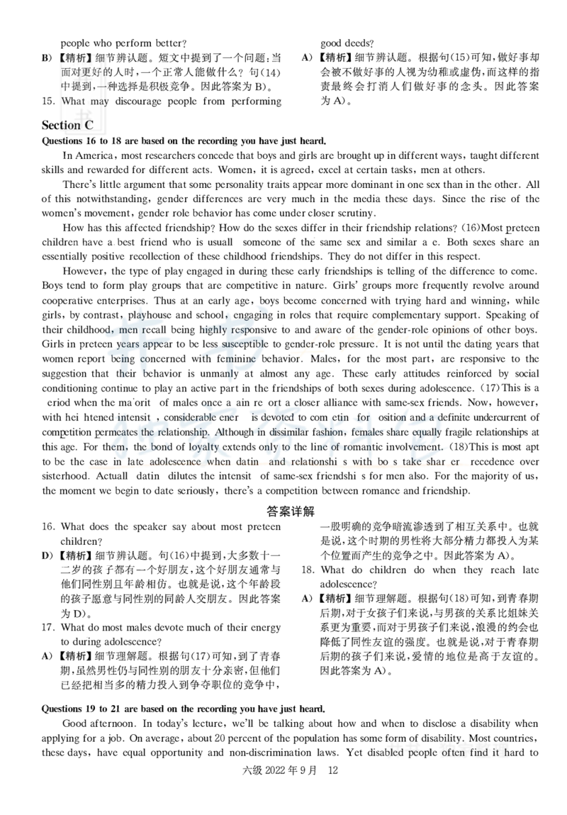 2022年09月大学英语6级真题解析（全三套）_最新更新，视频都在这_2026、6月四级速转存易和谐_四六级真题+资料包_六级真题_2022年09月六级真题及答案解析（全三套）