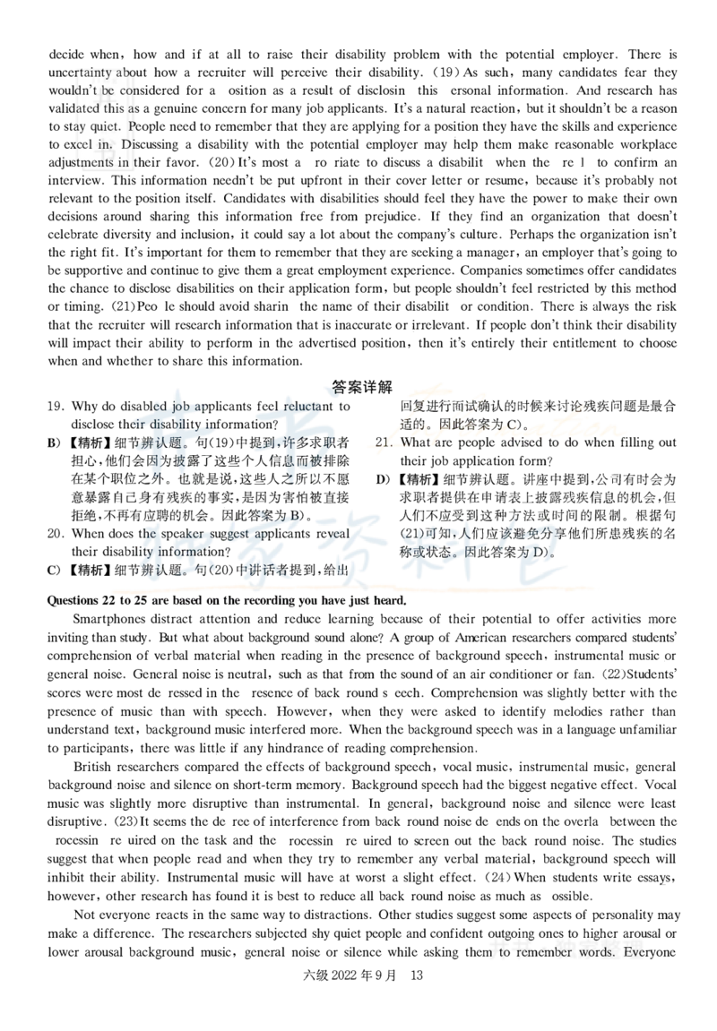 2022年09月大学英语6级真题解析（全三套）_最新更新，视频都在这_2026、6月四级速转存易和谐_四六级真题+资料包_六级真题_2022年09月六级真题及答案解析（全三套）